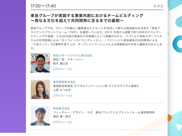 東急グループが実践する事業共創、異なる文化を超えて共同開発に至るまでの裏側--2月22日のCNET Japan Liveに登壇